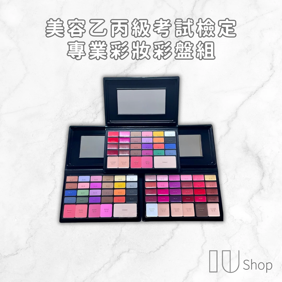 【IU SHOP】專業彩妝彩盤組