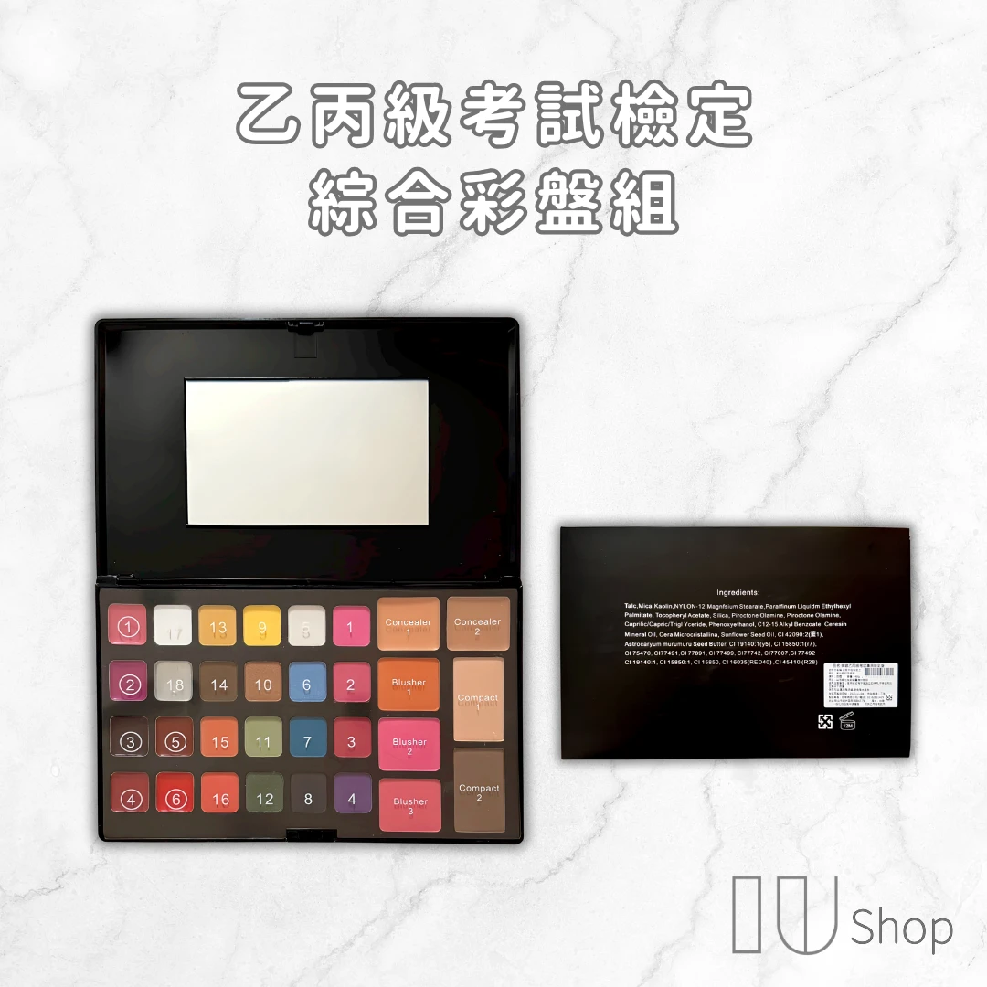 【IU SHOP】乙丙級檢定綜合彩盤組