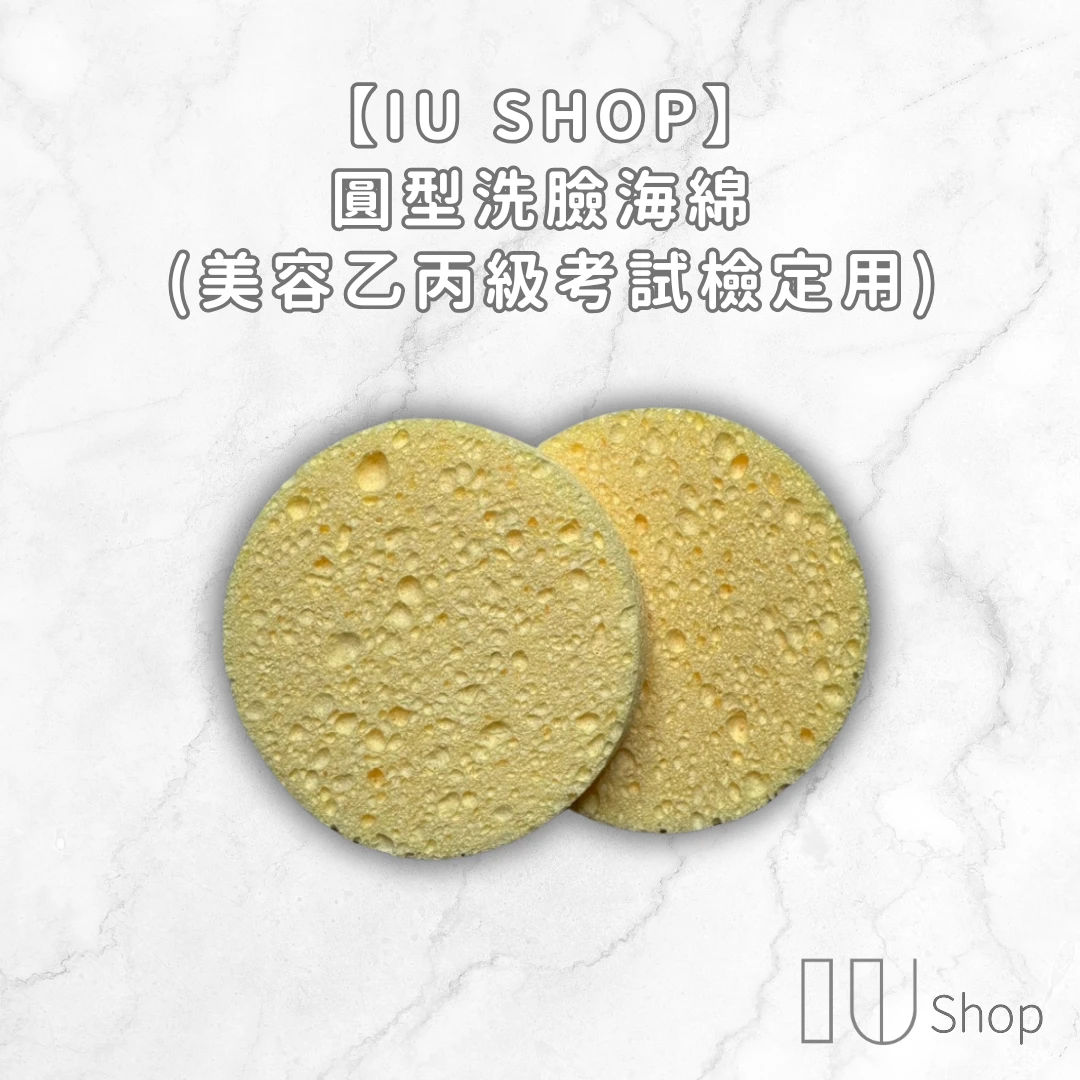 【IU SHOP】圓型洗臉海綿 2入