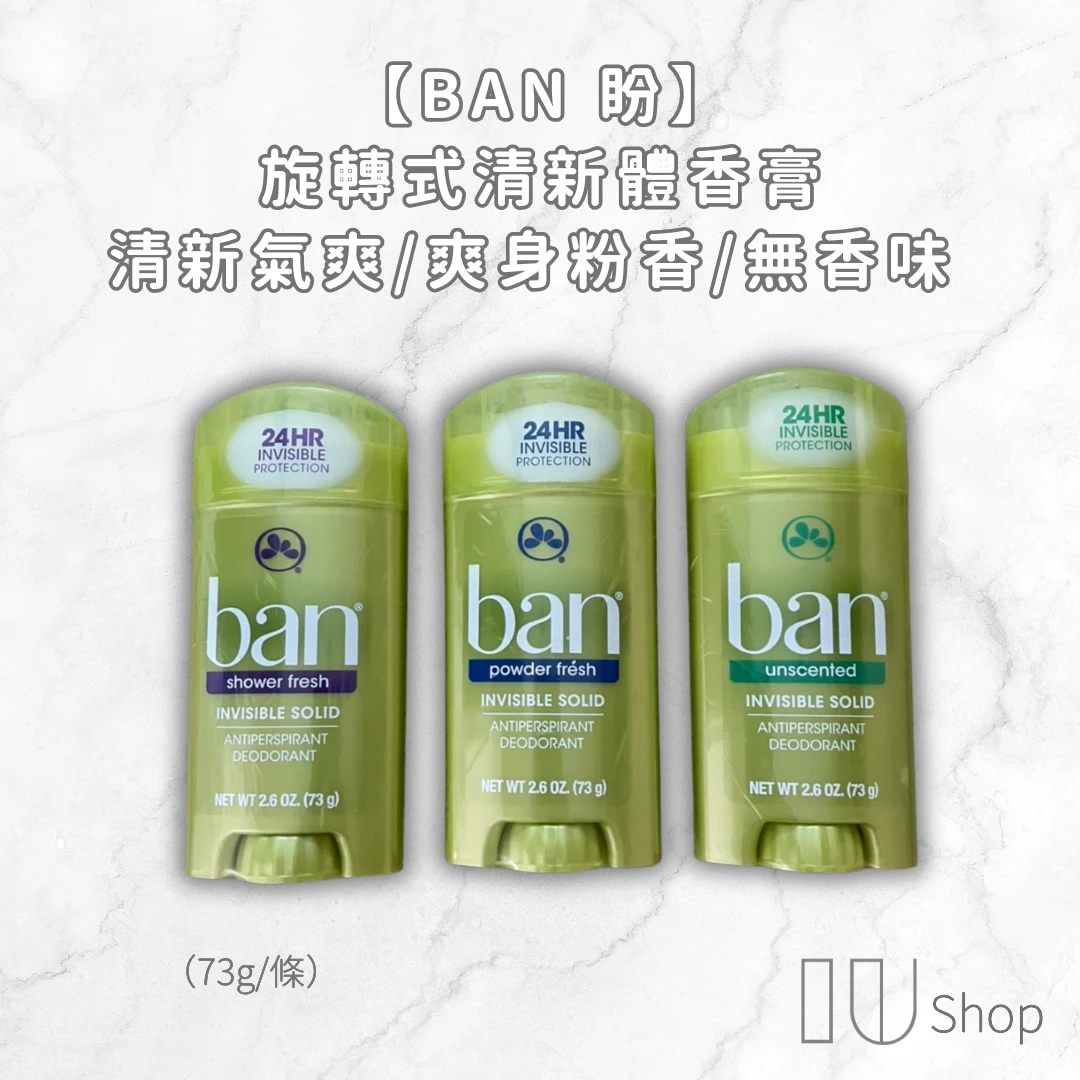【BAN 盼】旋轉式清新體香膏 73g