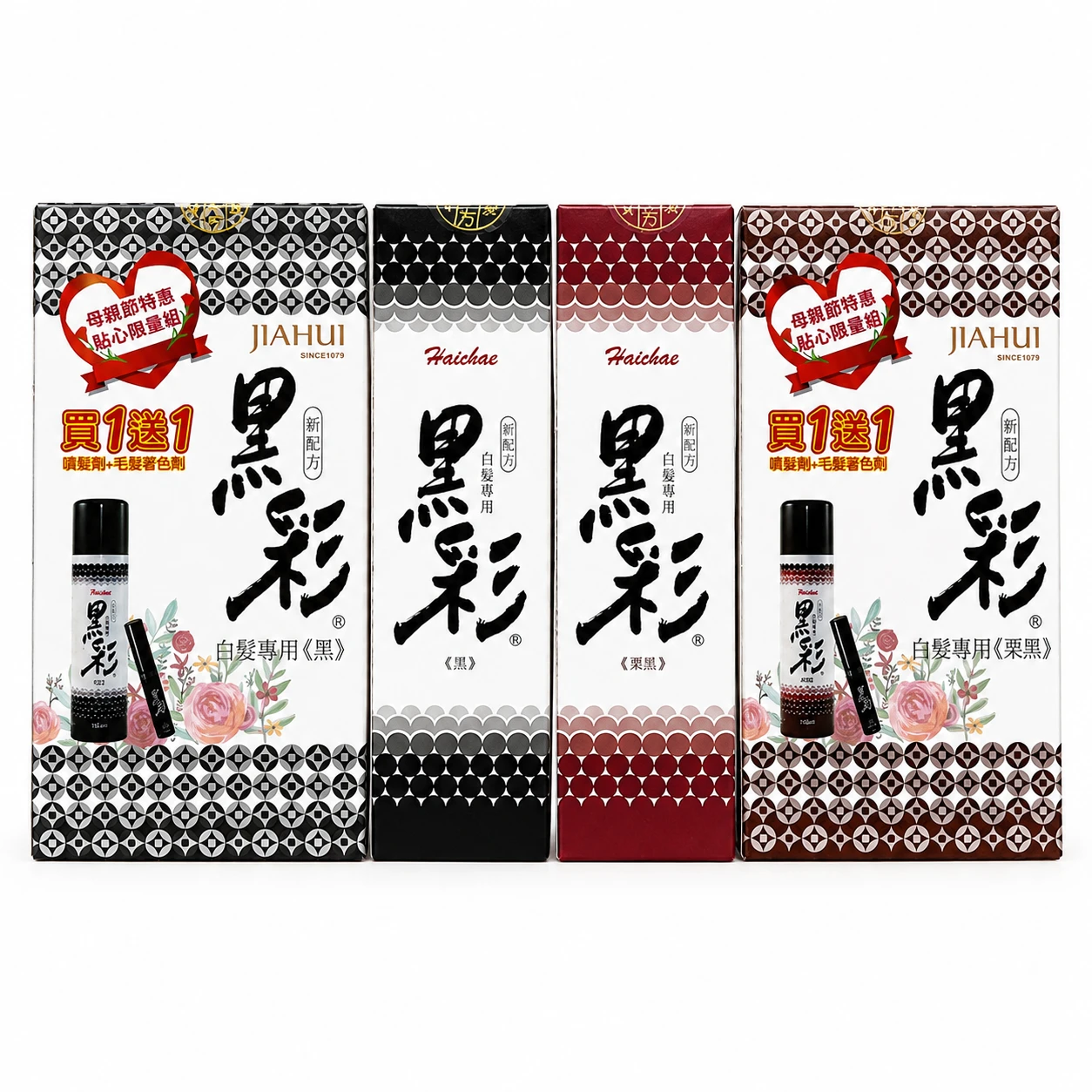 【黑彩 Haichae】白髮噴髮劑+著色劑特惠組 160ml