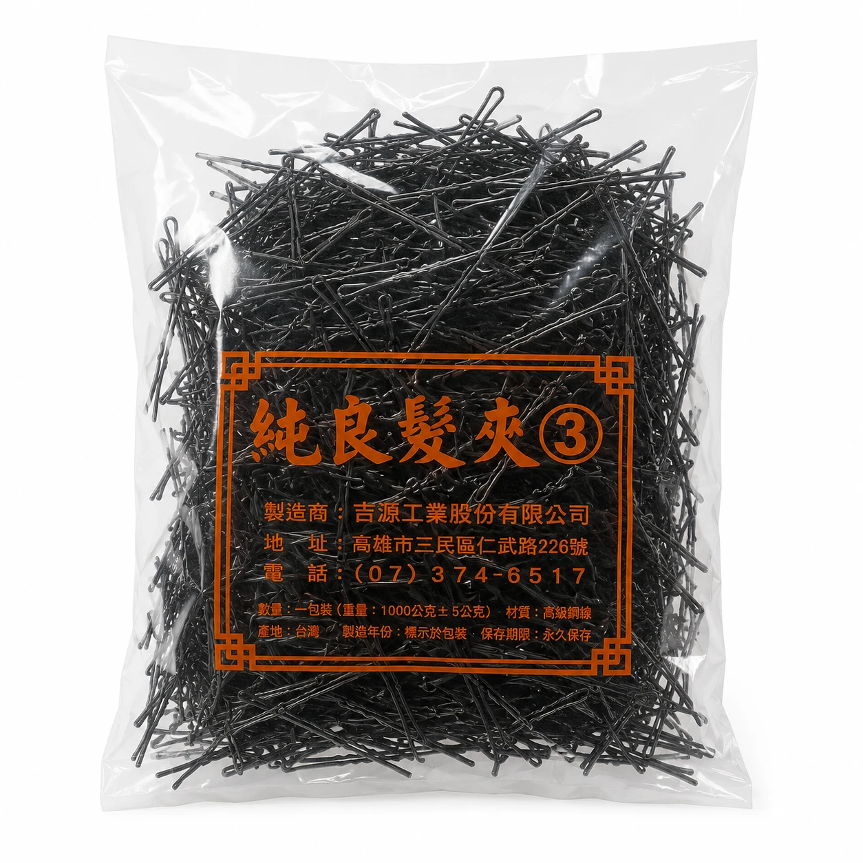 【IU SHOP】黑毛夾/小黑夾 1kg散裝
