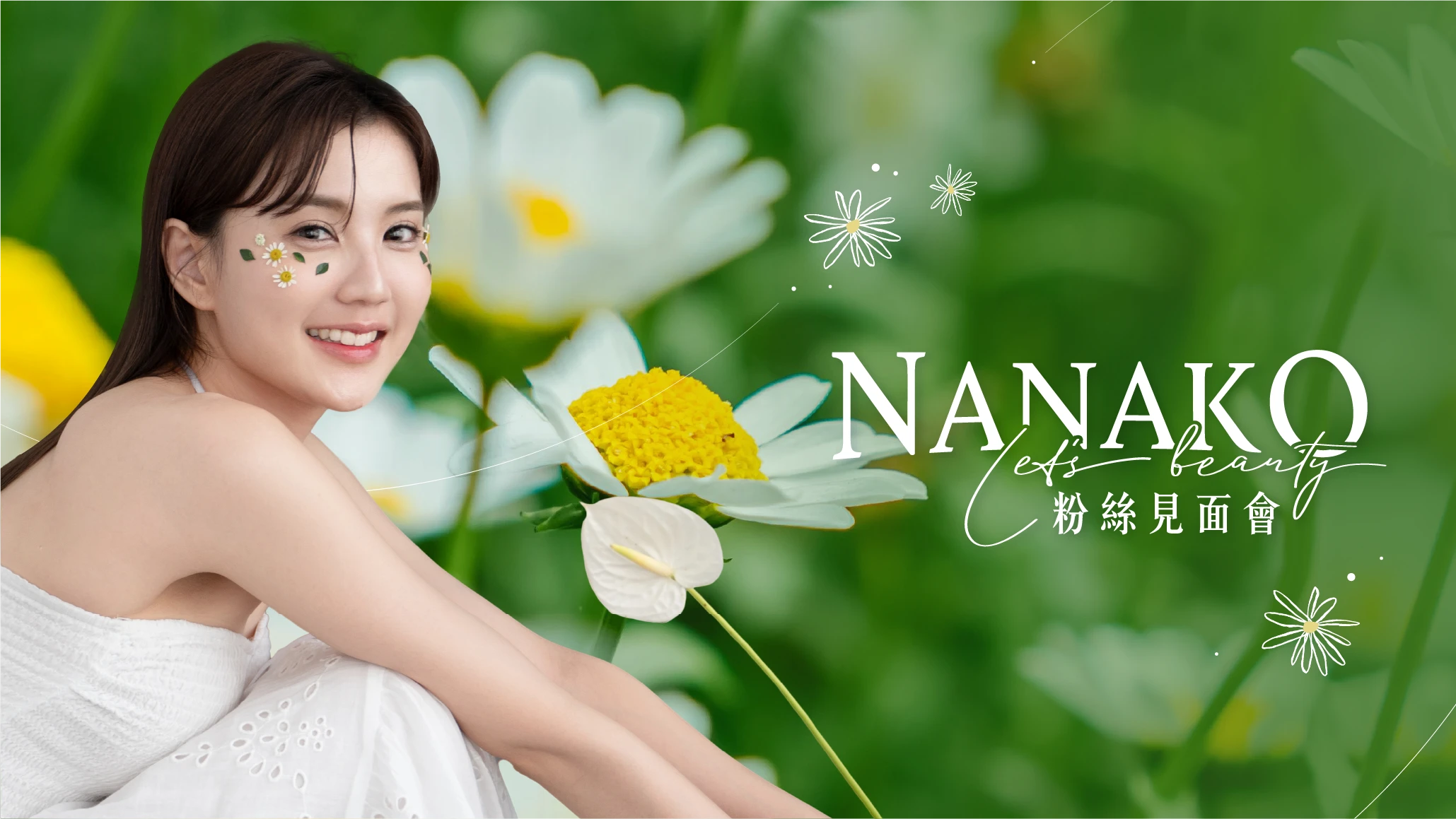 2025生日粉絲見面會