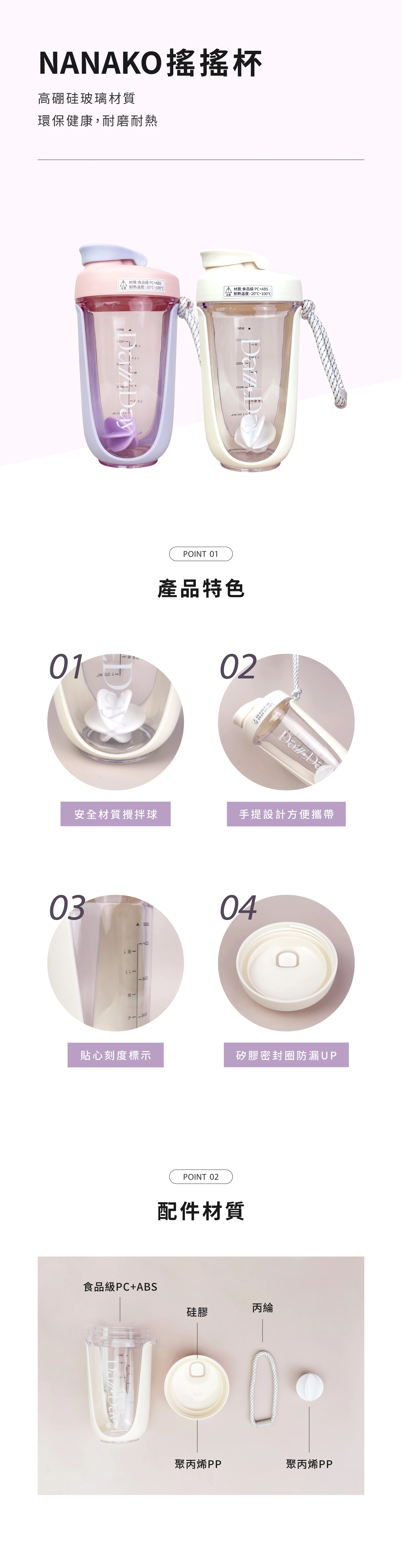 NANAKO搖搖杯590ml