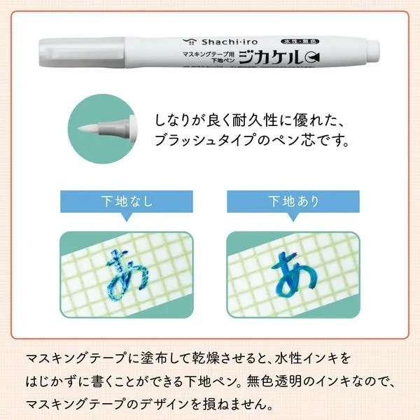 Shachihata｜Shachi-iro紙膠帶書寫打底筆