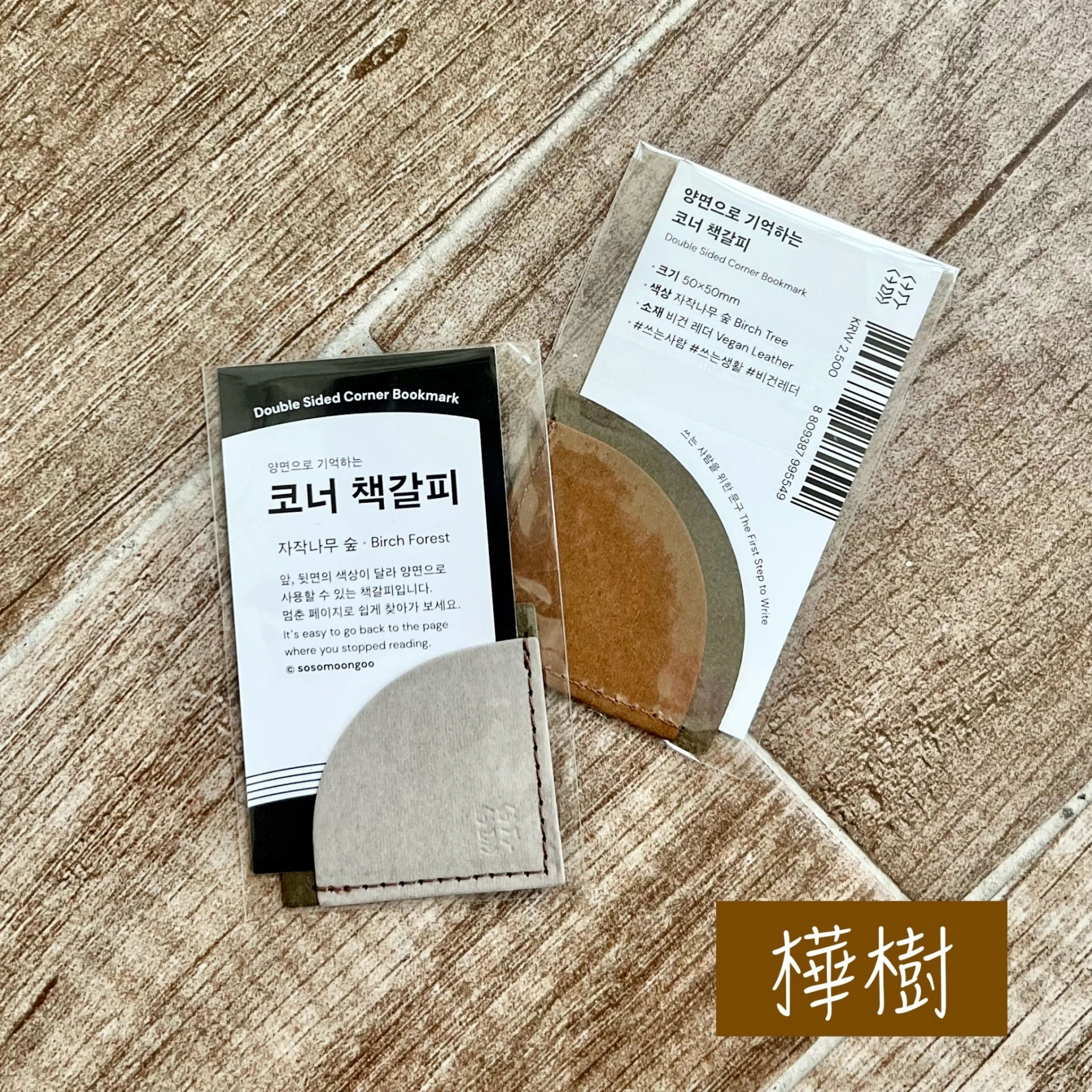sosomoongoo｜雙面角落書籤