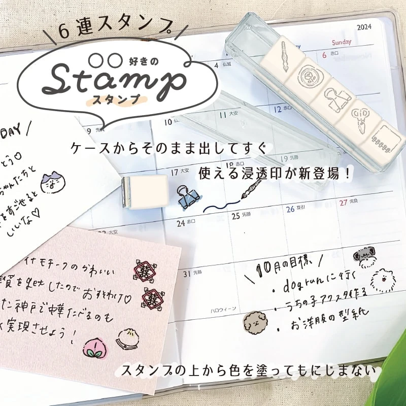 KAMIO｜『喜歡的』六連浸透印印章