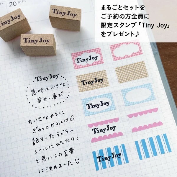Stamp Marche｜繽紛標籤貼