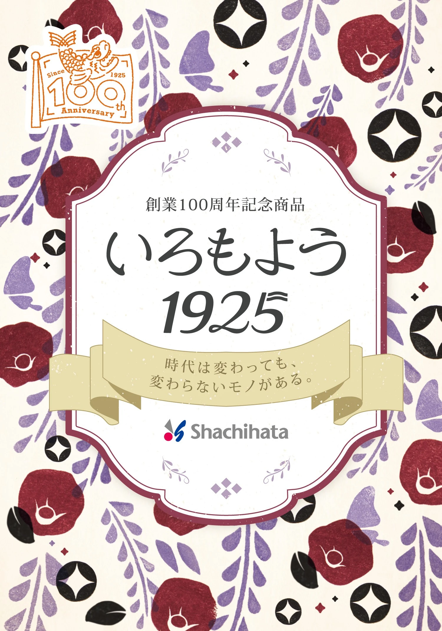 Shachihata｜100週年紀念大正時代印台