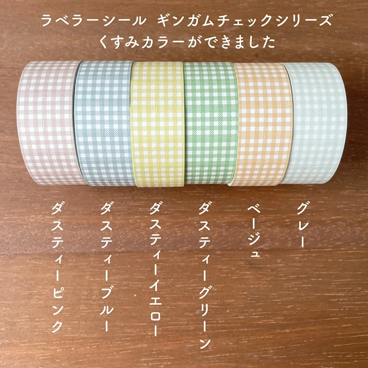 Stamp Marche｜格紋標籤貼第四彈（霧灰系）
