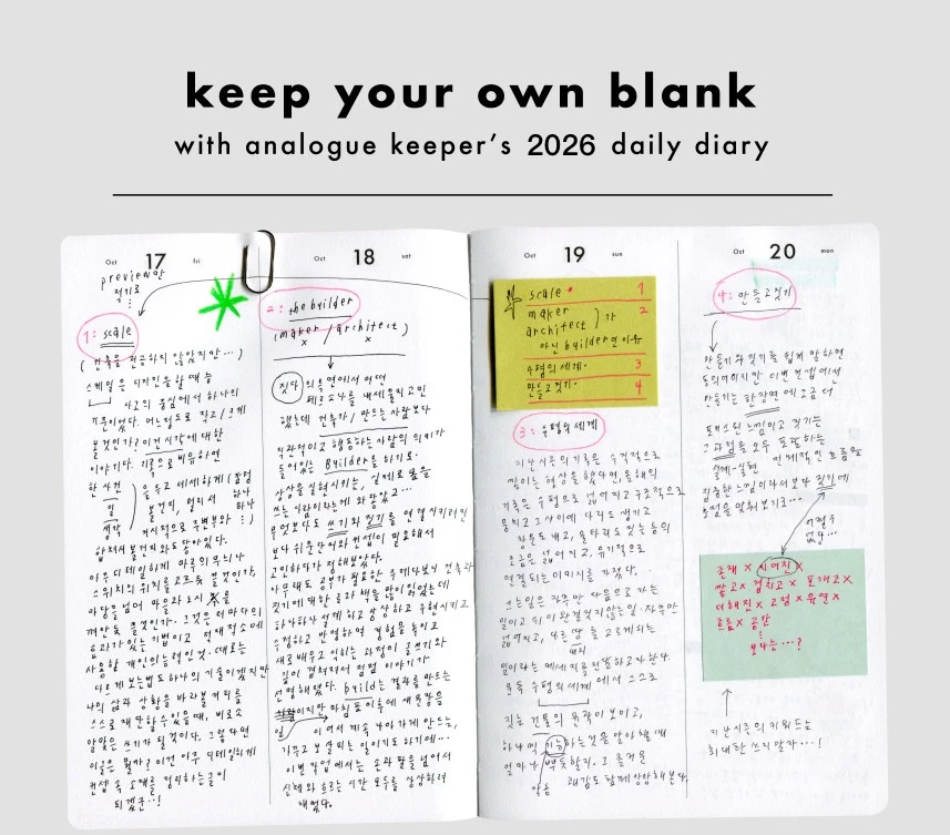 【預購商品】Analogue Keeper｜2027日記手帳（兩日一頁）