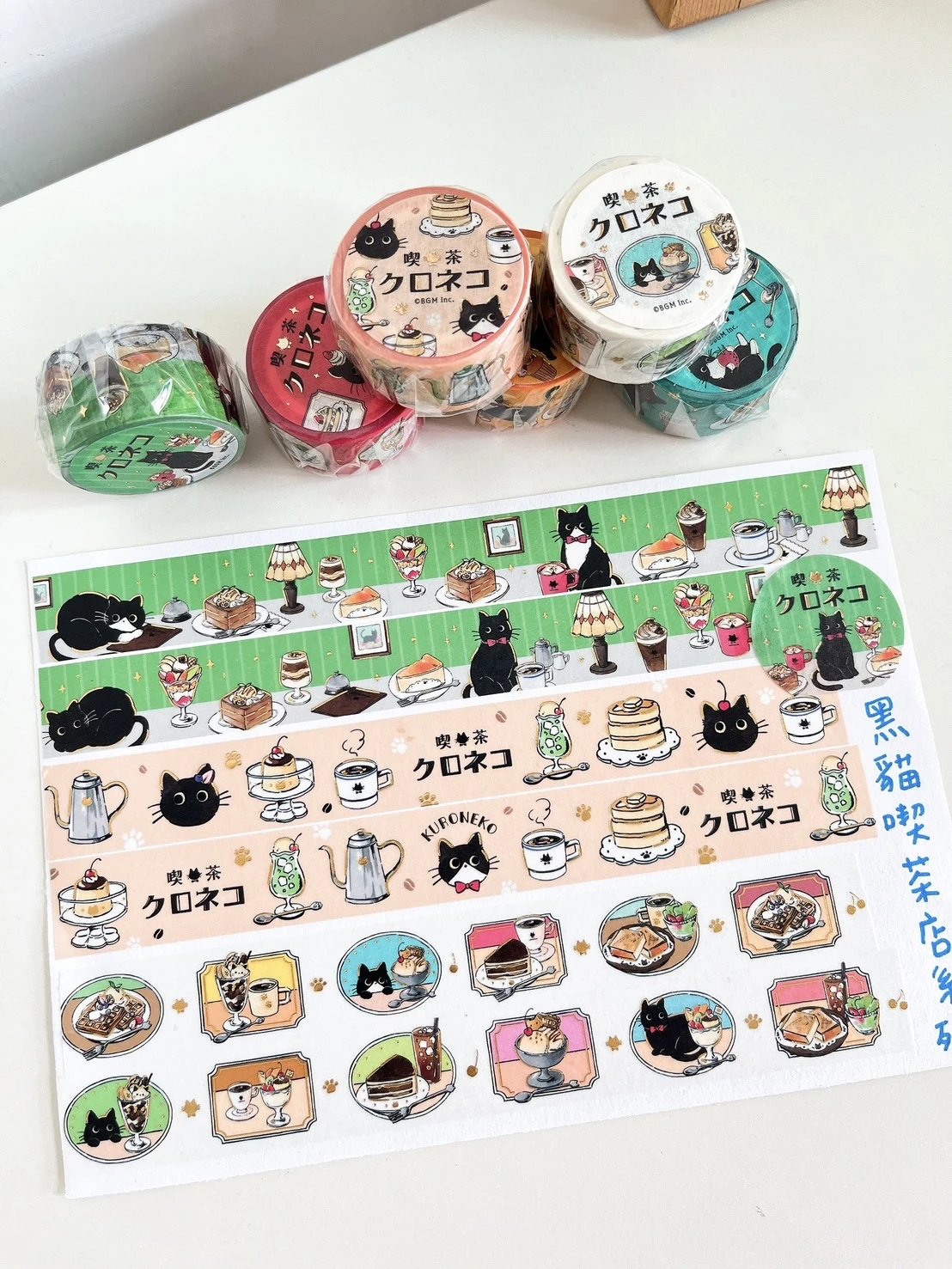 BGM｜黑貓喫茶店系列燙金紙膠帶