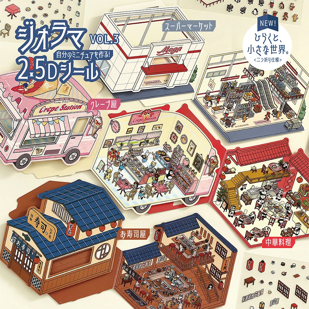 BGM｜2.5D 室內設計貼紙(2)