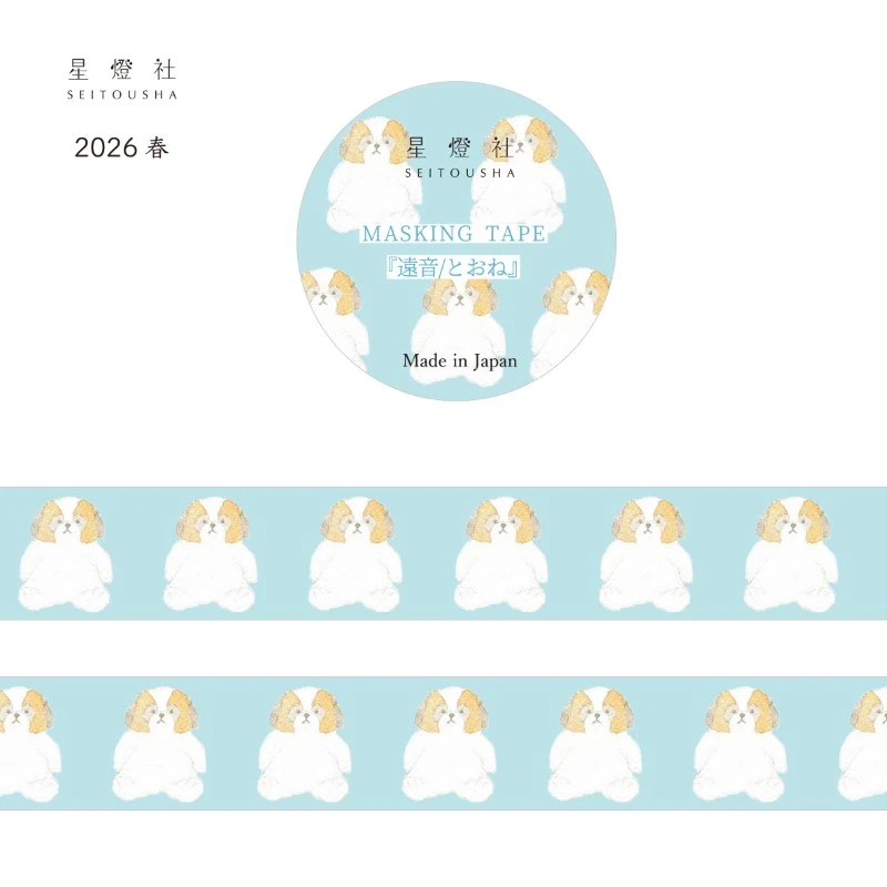 星燈社｜2026春季紙膠帶