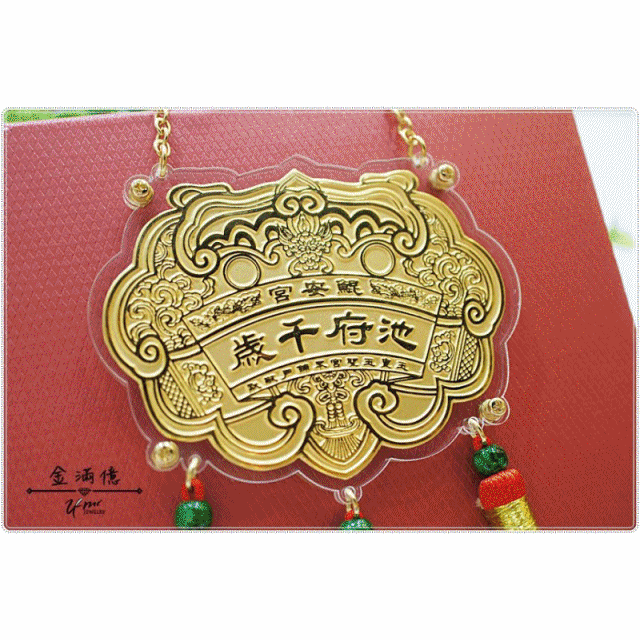 神明金牌訂製｜台南客製化神明金牌｜金滿億台南銀樓
