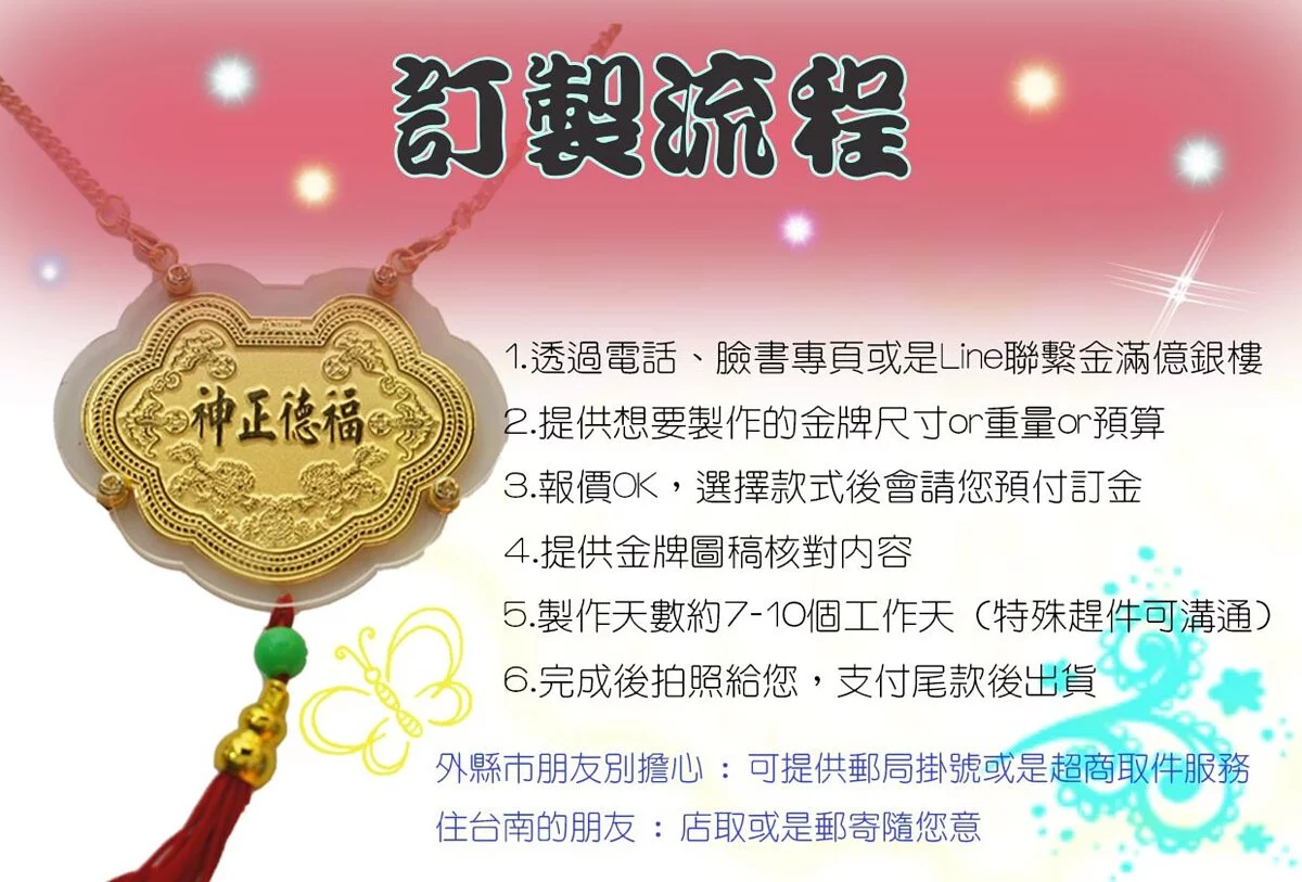台南金滿億銀樓，神明金牌訂製流程｜客製化神明金牌