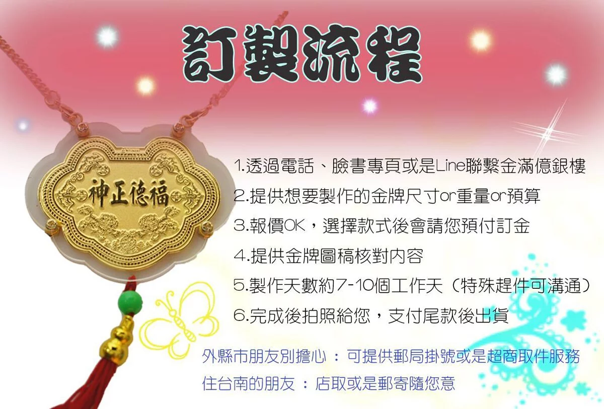 神明金牌-客製化金牌-黃金金牌訂製流程
