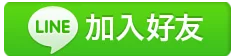 Line好友|台南銀樓金滿億|台南神明金牌推薦