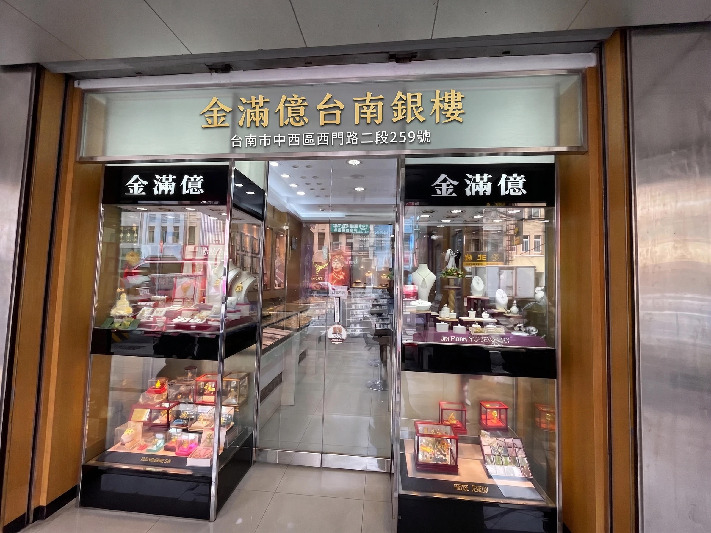 金滿億台南銀樓門面照片