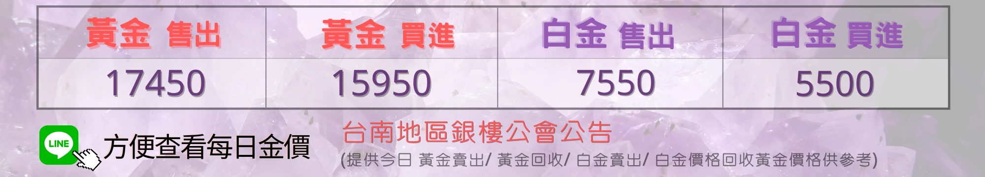 每日金價|黃金價格|黃金售出|白金價格|白金售出