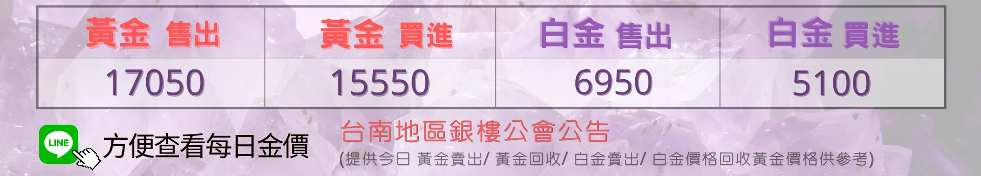 每日金價|黃金價格|黃金售出|白金價格|白金售出