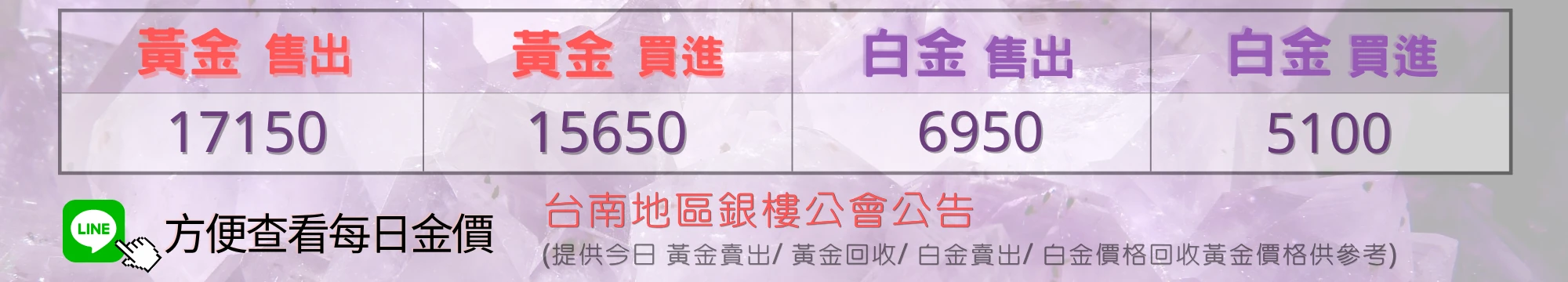 每日金價|黃金價格|黃金售出|白金價格|白金售出