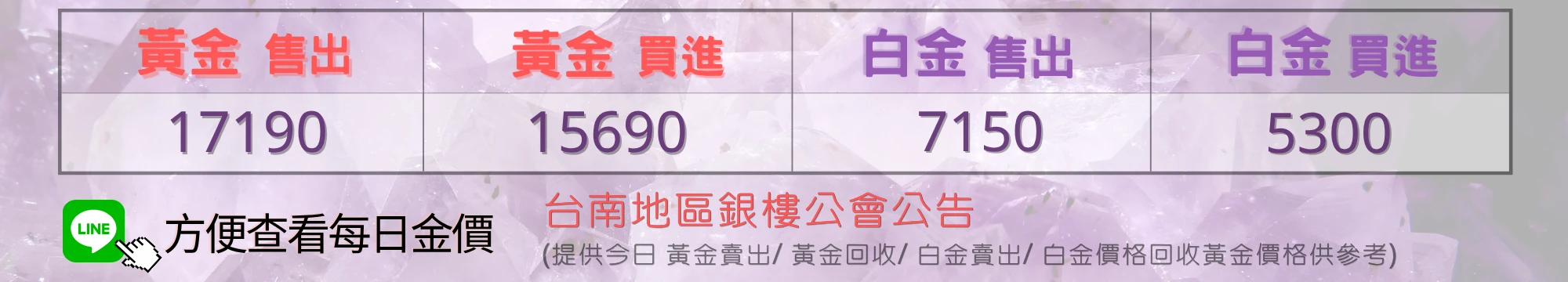 每日金價|黃金價格|黃金售出|白金價格|白金售出