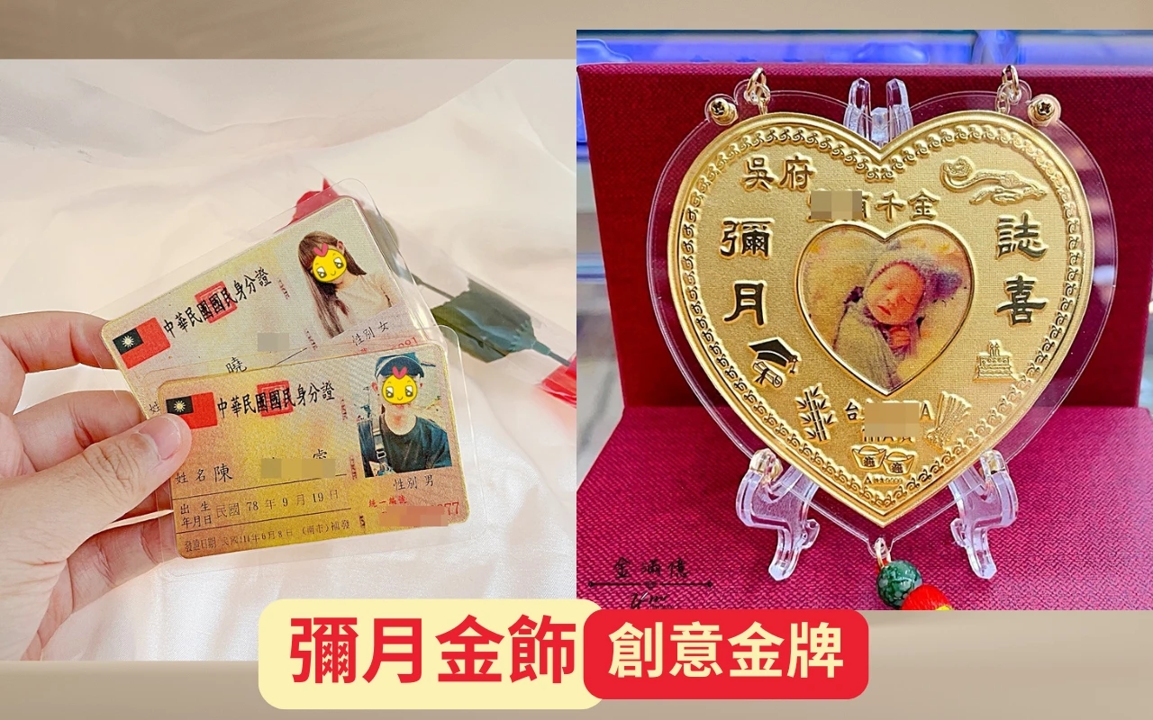 彌月禮物-客製化彌月金牌
