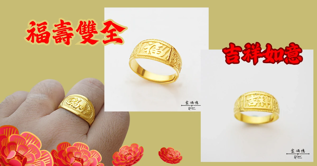 長輩生日禮物推薦3. 黃金戒指