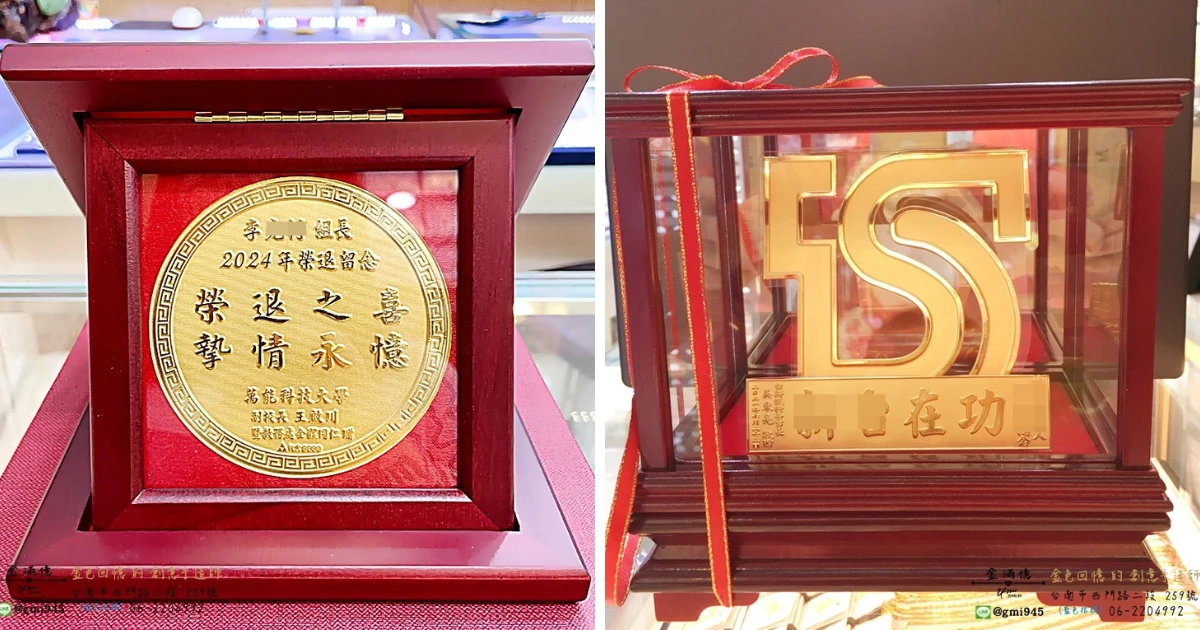 送主管退休禮物推薦【客製化黃金木框】