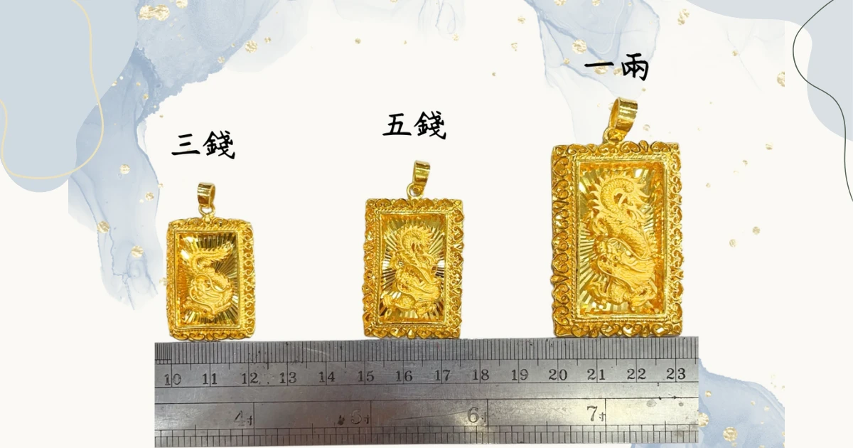 黃金神明項鍊墜子尺寸、金重、價位