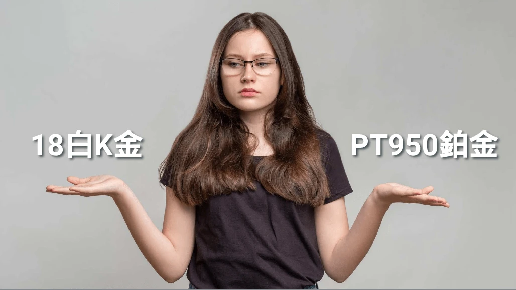 白金比較貴還是白K金? 拼保值!白金項鍊值得買嗎?白金項鍊現在一兩多少錢?