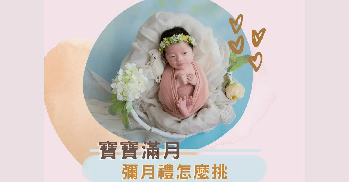 5款熱門彌月金飾及挑選要點｜最保值的彌月禮