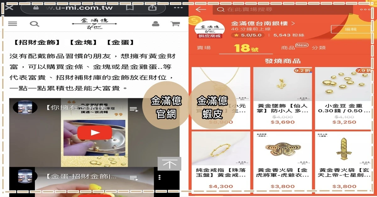 金滿億銀樓線上購物