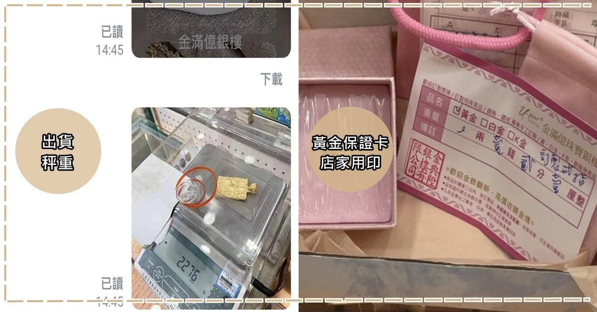 金滿億銀樓,秤重金項鍊重量、提供黃金成色保證卡