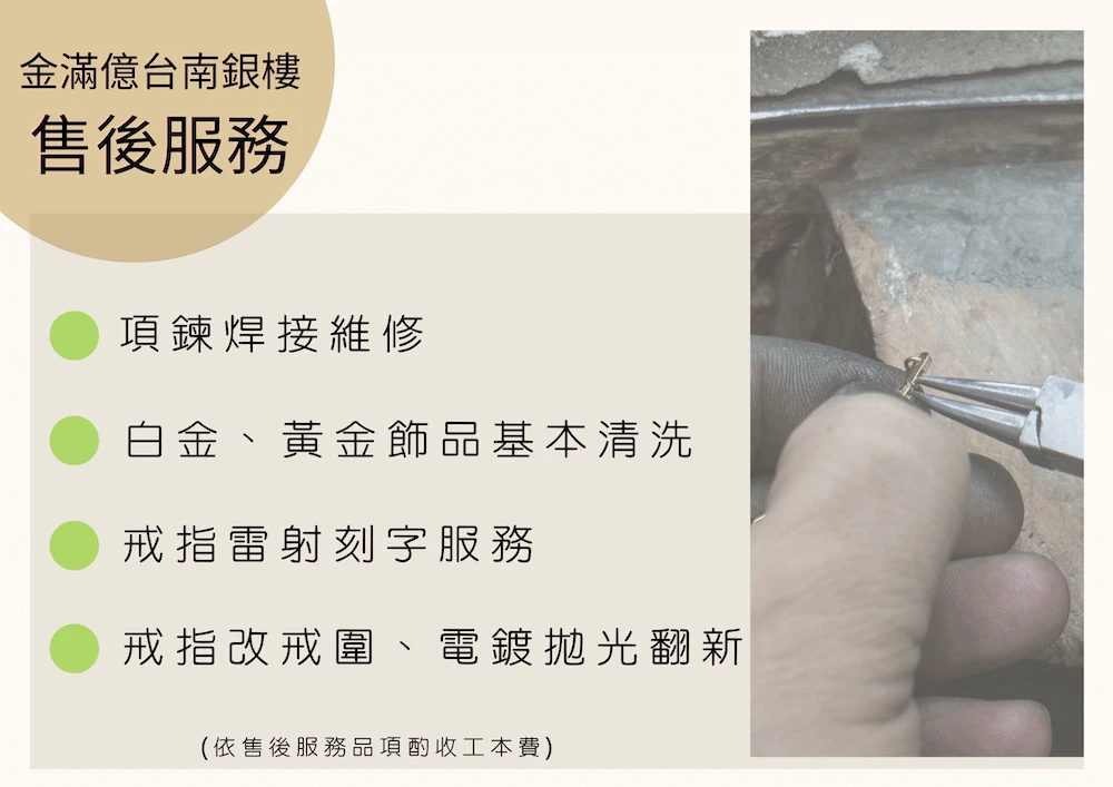 購買金滿億台南銀樓白金戒指的售後服務 購買金滿億台南銀樓白金戒指的售後服務