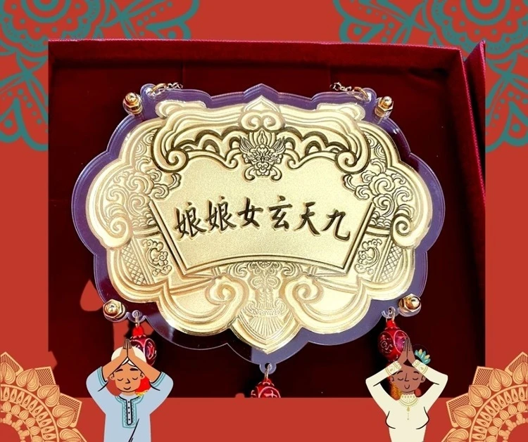 九天玄女金牌