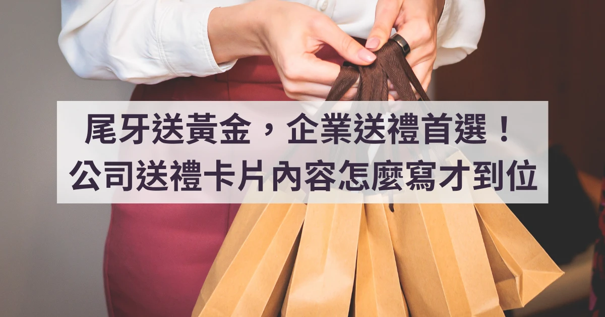 尾牙送黃金