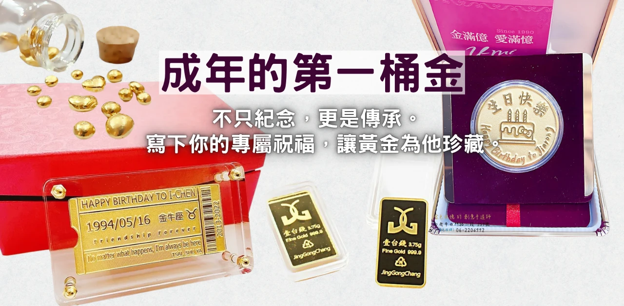 成年禮物推薦