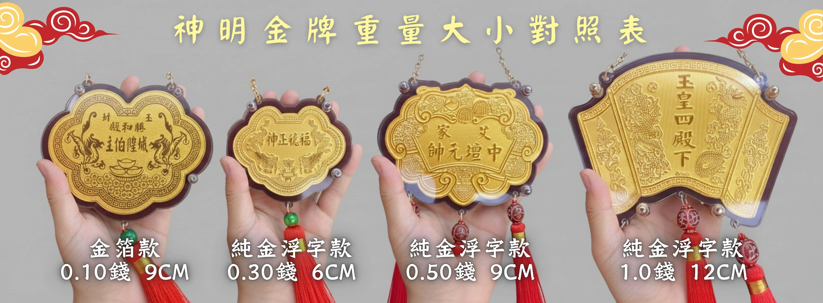 神明金牌