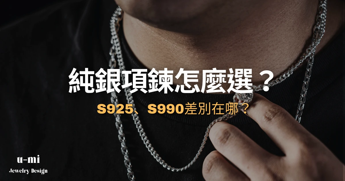 項鍊材質