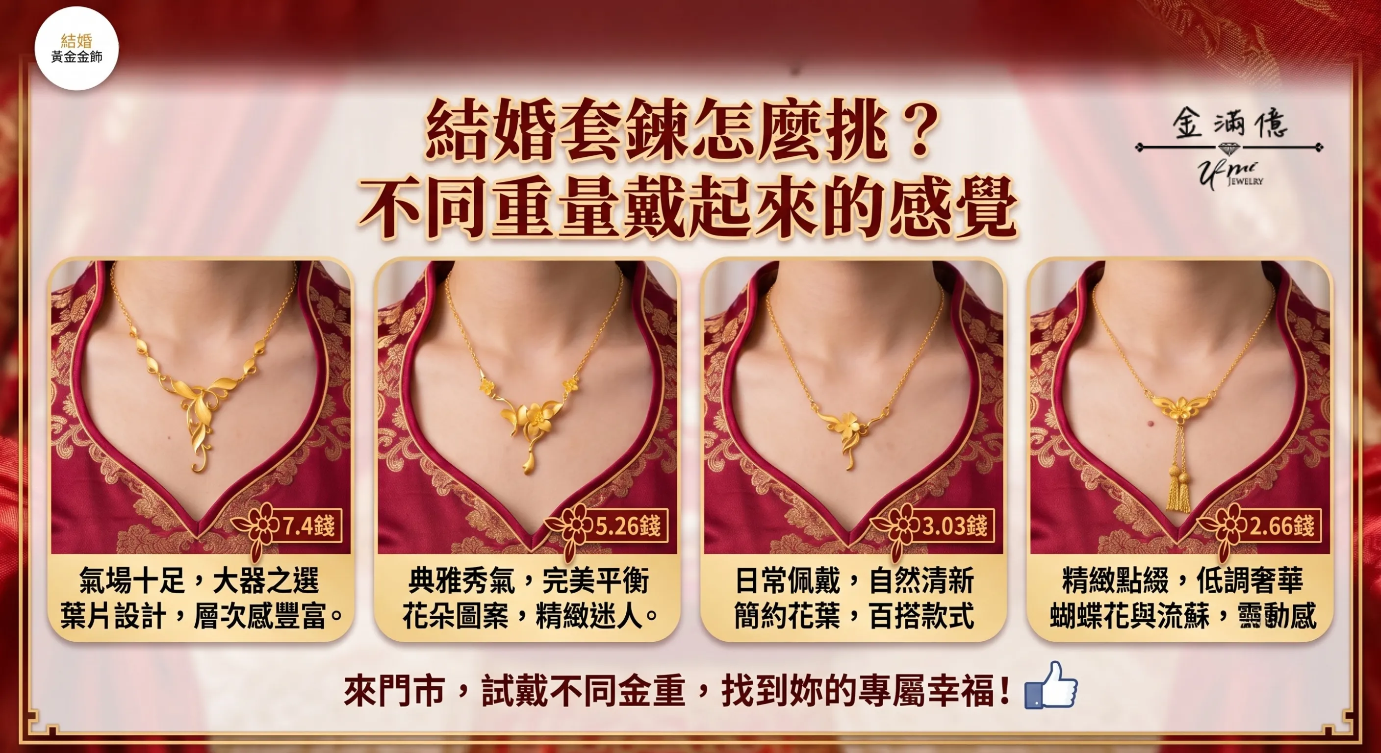 文定六禮金飾預算