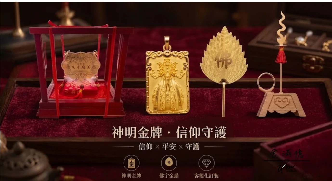 城隍爺信仰與開運金飾，守護平安