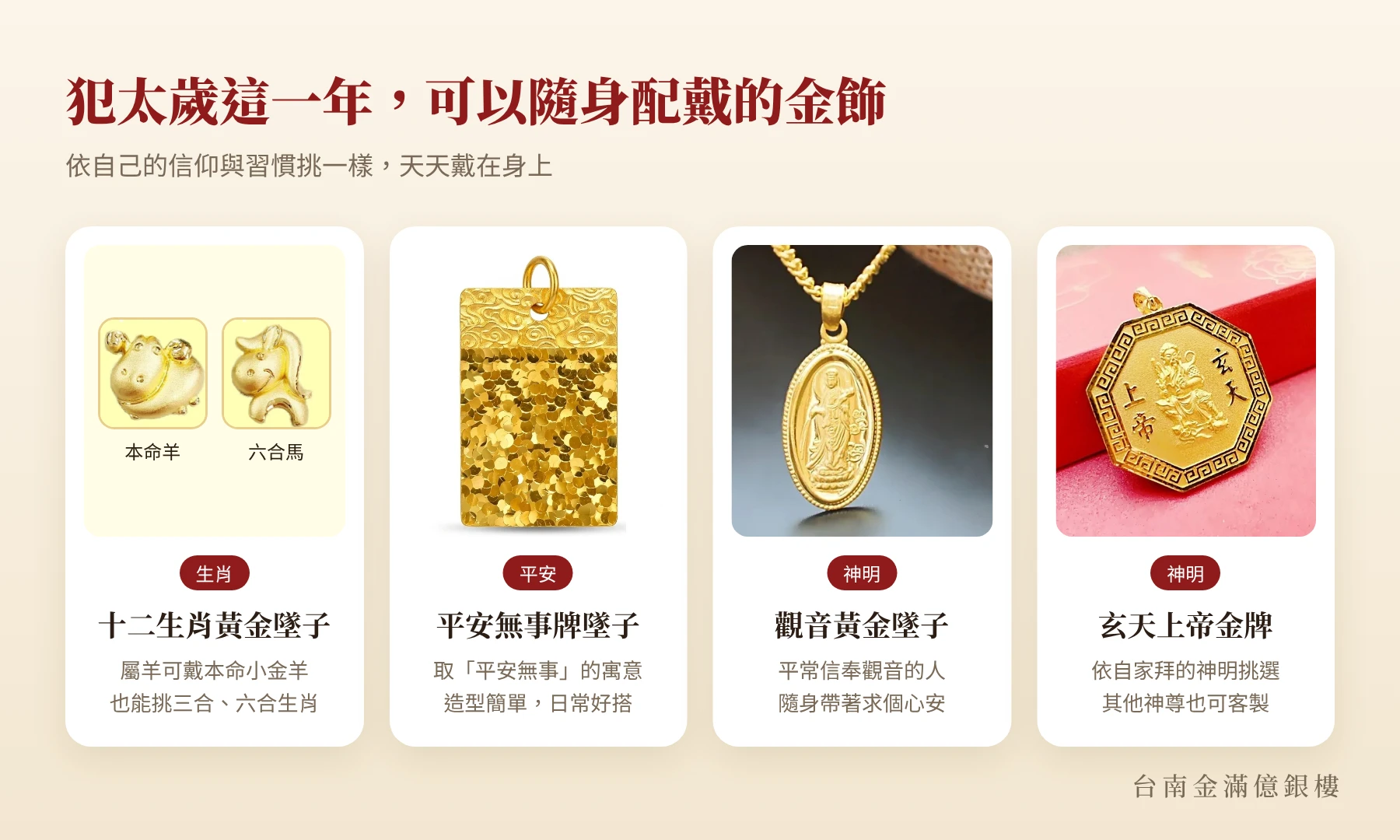 犯太歲可隨身帶的黃金飾品