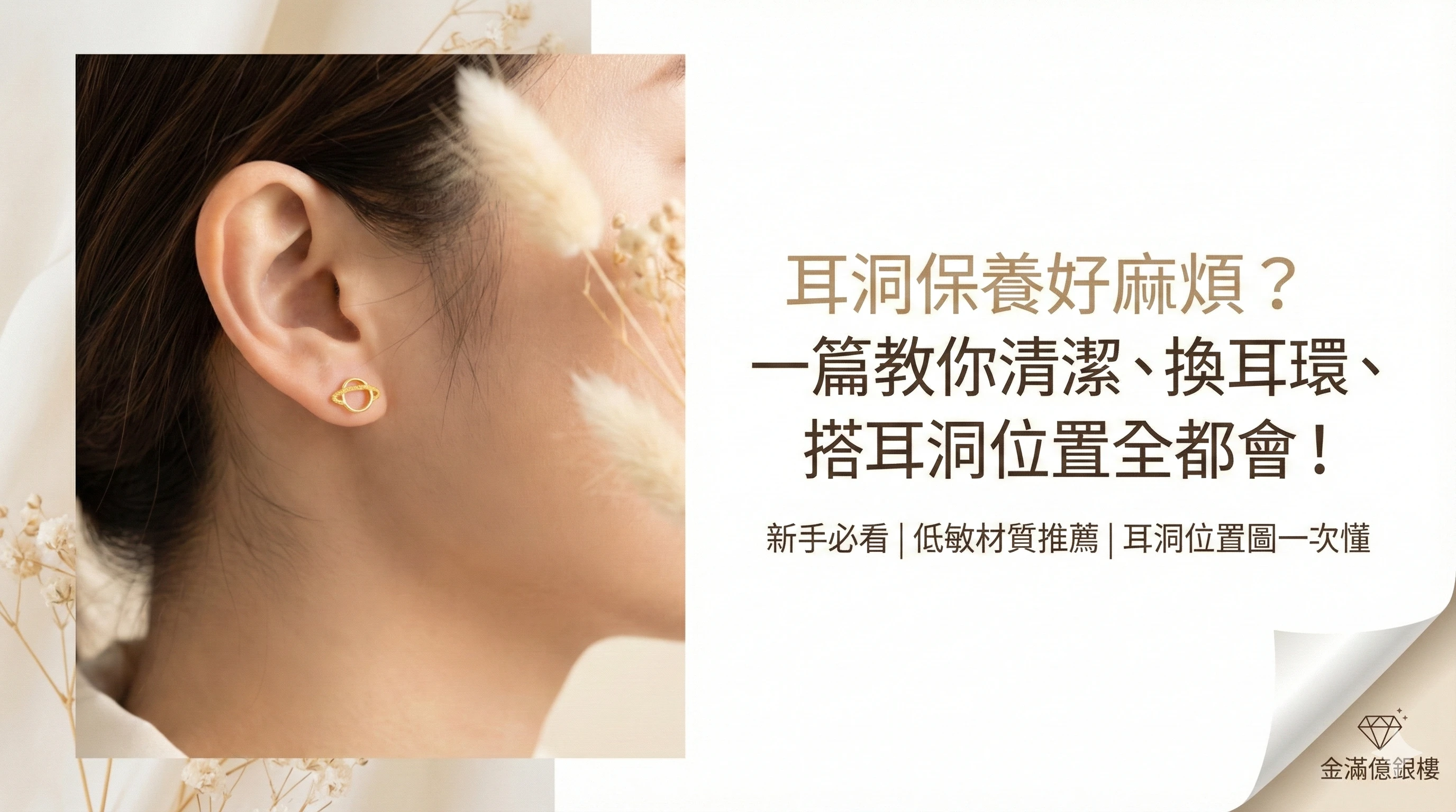 耳洞保養好麻煩？一篇教你耳洞清潔、換耳環、搭耳洞位置全都會！