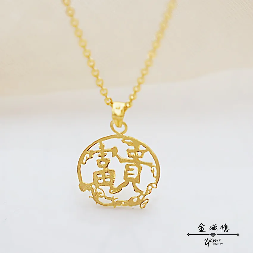 富貴滿門-黃金墜子