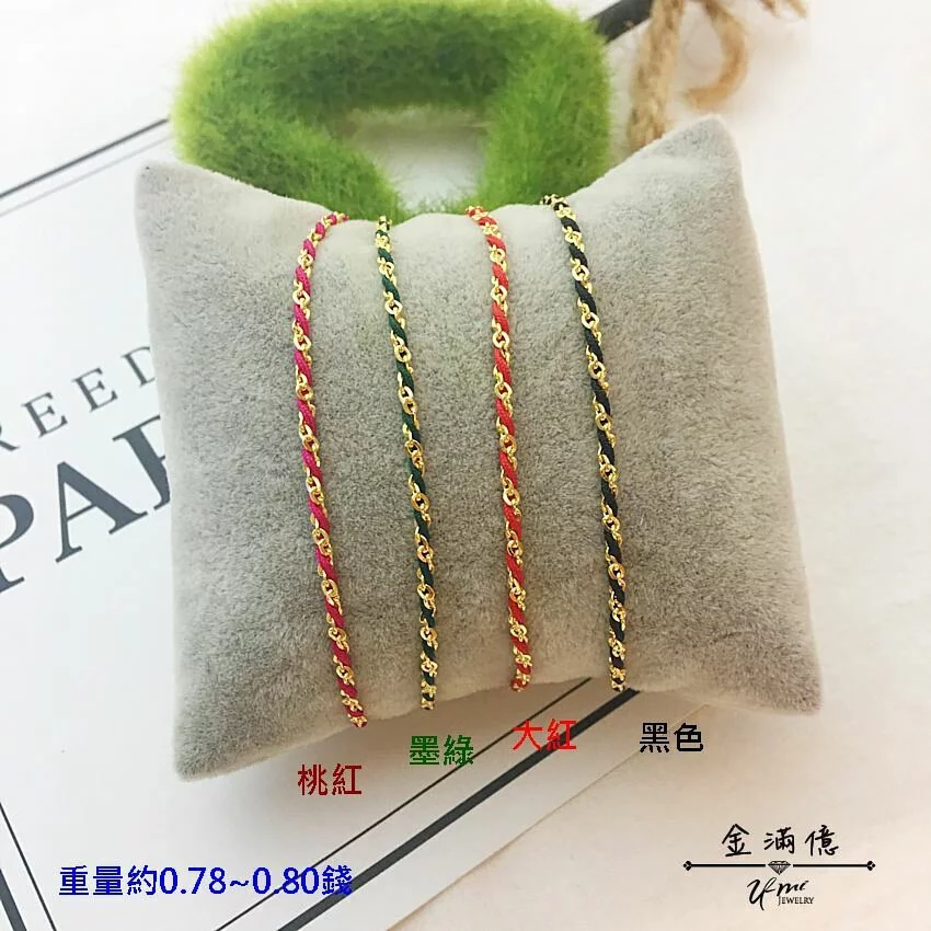 轉轉跳舞-玉線手繩-黃金手鍊