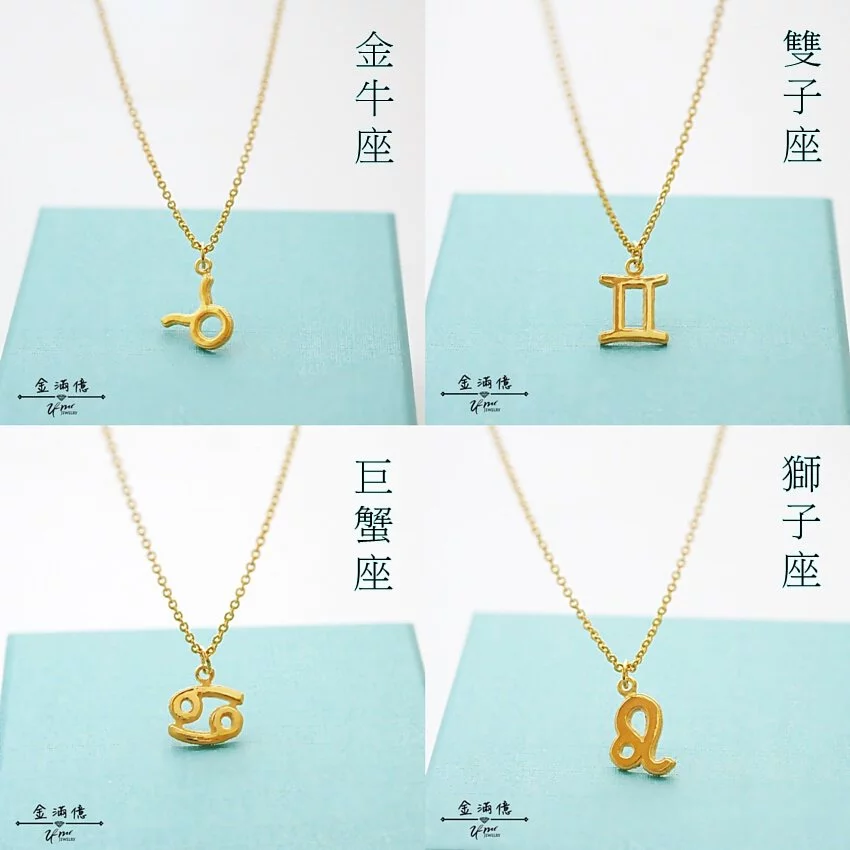 黃金墜飾-十二星座系列- 黃金項鍊_02
