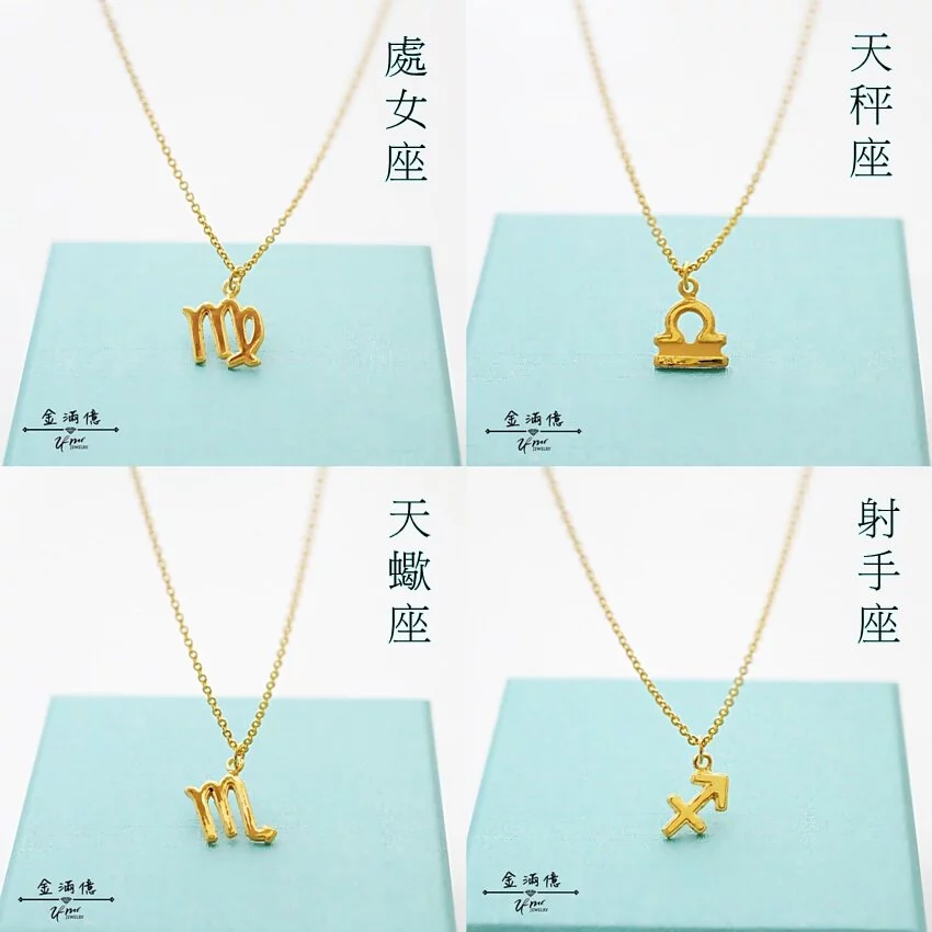 黃金墜飾-十二星座系列- 黃金項鍊_03