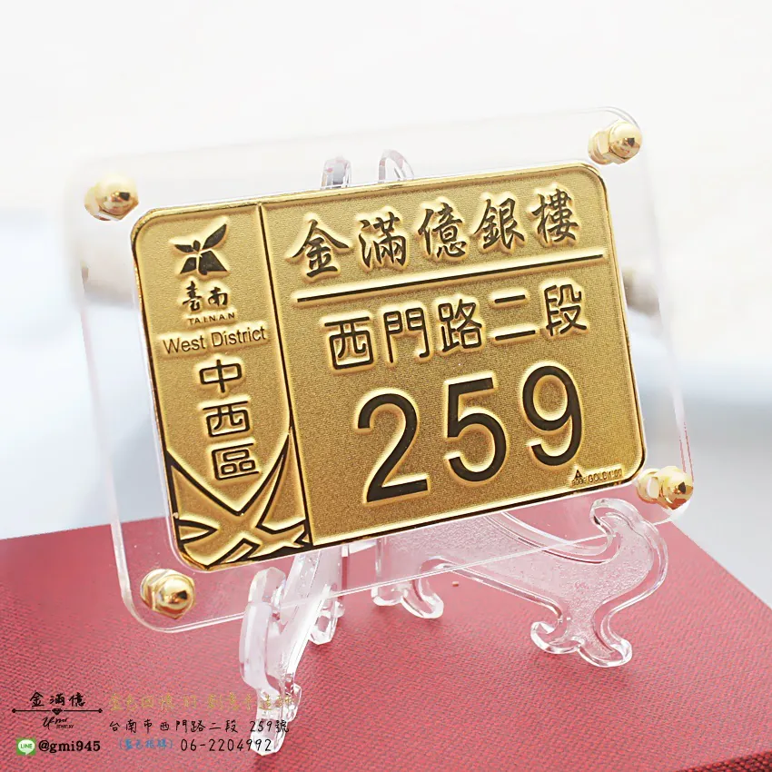 客製化黃金 - 黃金門牌|開幕禮 喬遷送禮- 黃金擺件